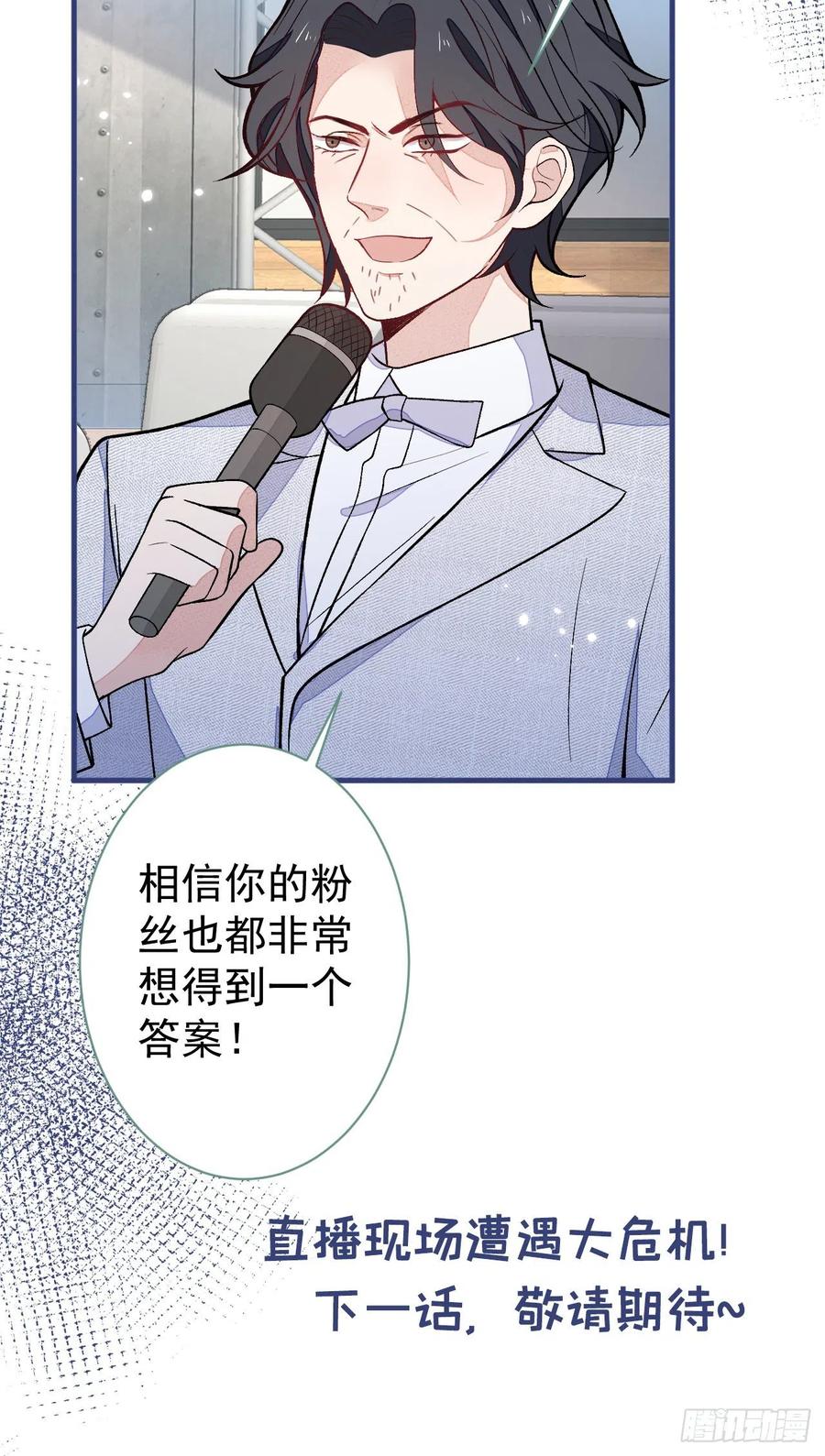 又被男神撩上热搜 第120话 直播正式开始！ 第48页