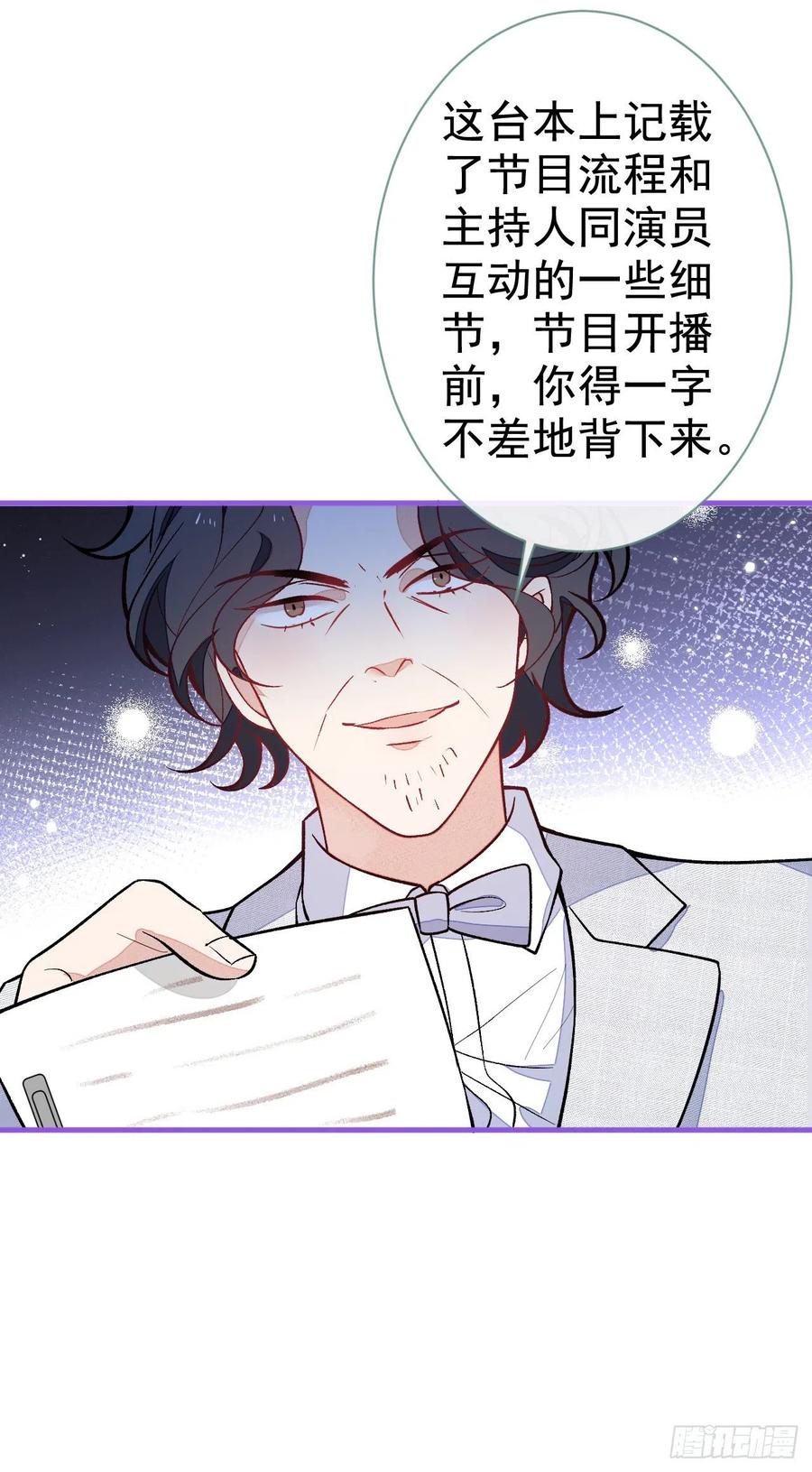 又被男神撩上热搜 第120话 直播正式开始！ 第9页