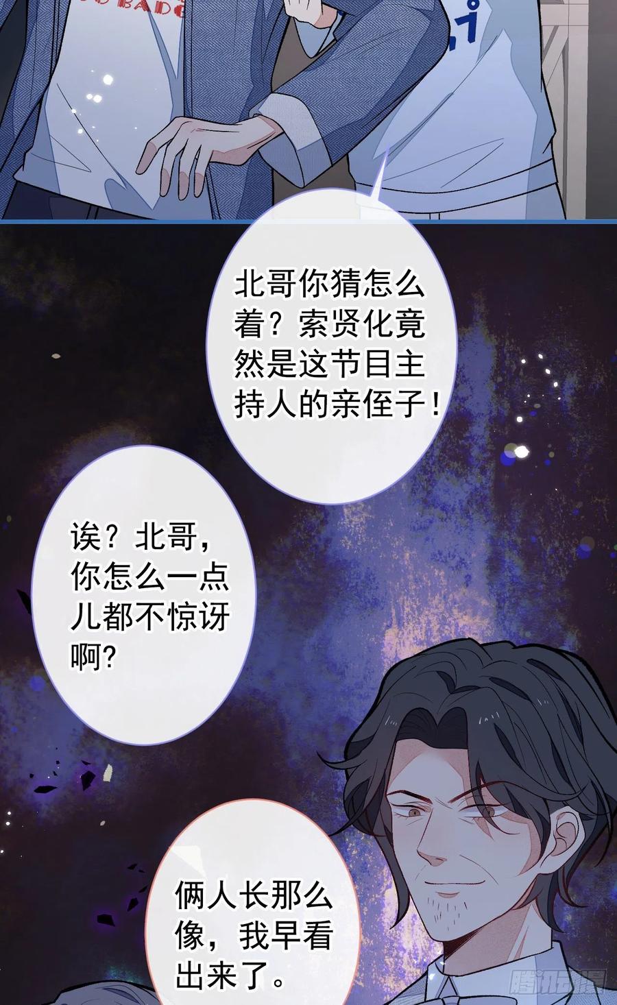 又被男神撩上热搜 第120话 直播正式开始！ 第30页