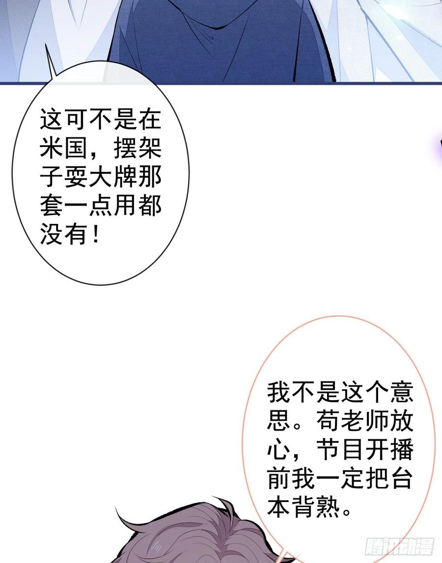 又被男神撩上热搜 第120话 直播正式开始！ 第12页
