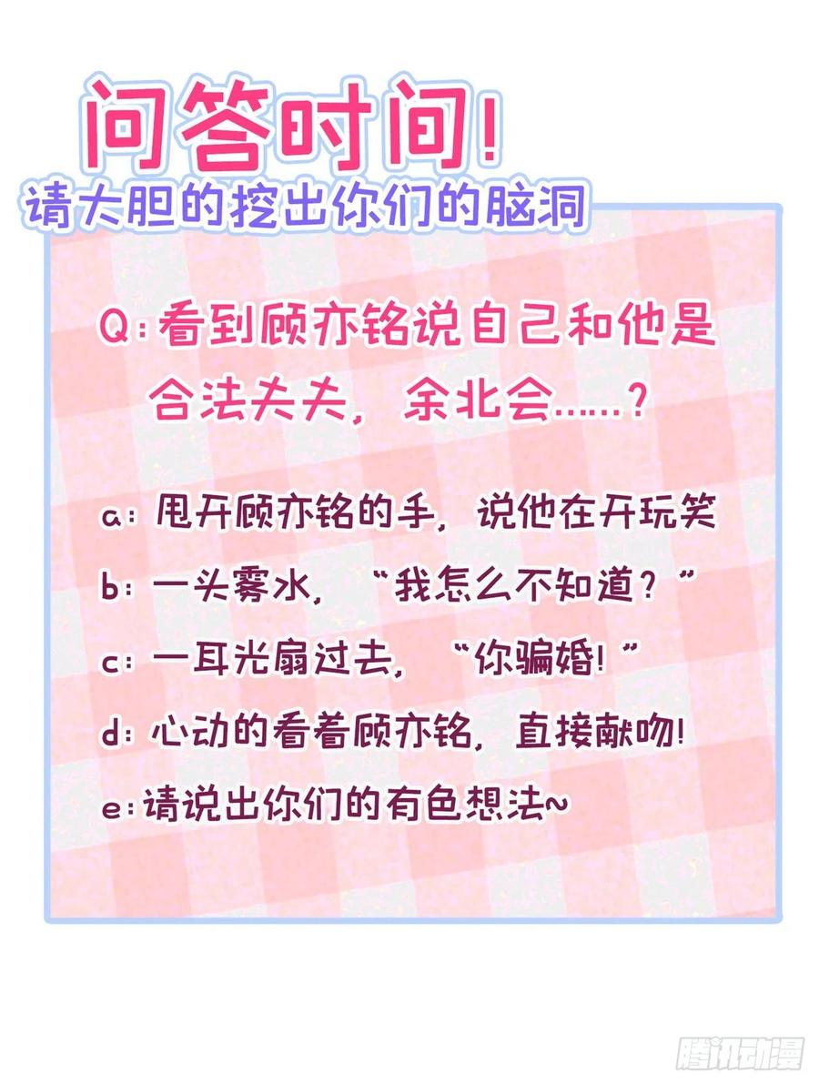 又被男神撩上热搜 第121话 余北，你是gay吗 第45页