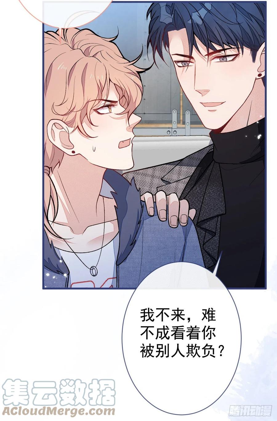 又被男神撩上热搜 第121话 余北，你是gay吗 第40页