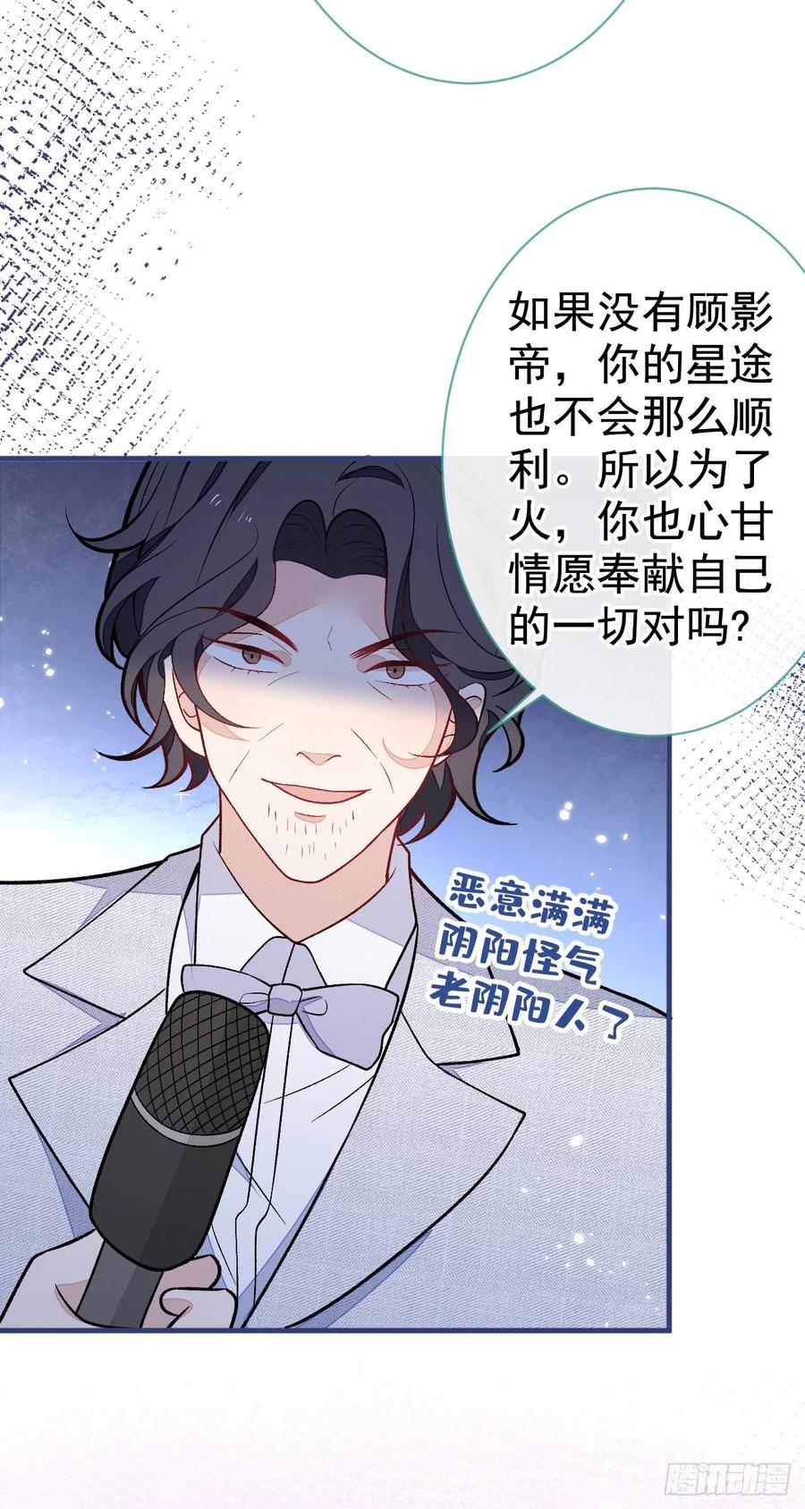 又被男神撩上热搜 第121话 余北，你是gay吗 第30页