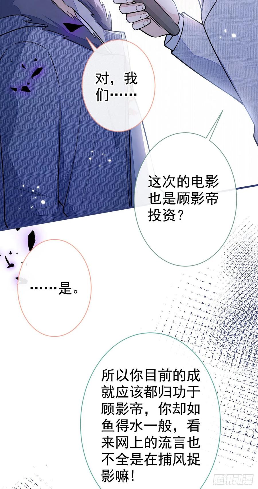 又被男神撩上热搜 第121话 余北，你是gay吗 第29页
