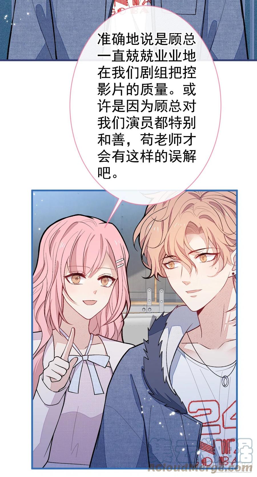 又被男神撩上热搜 第121话 余北，你是gay吗 第22页