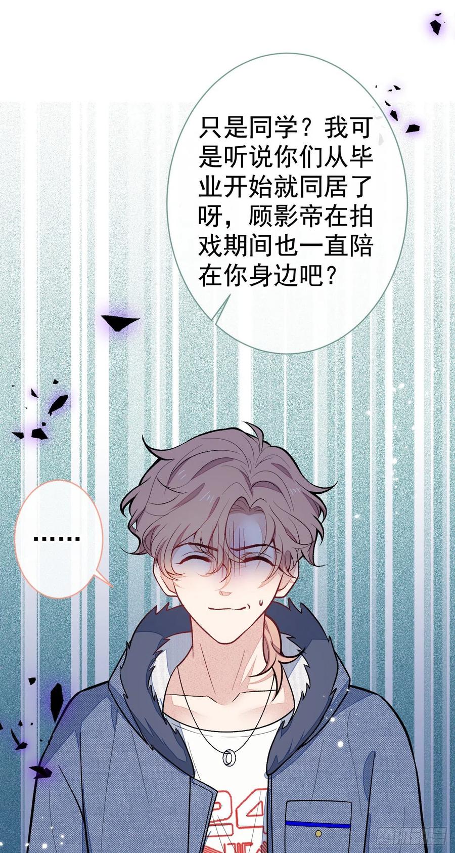又被男神撩上热搜 第121话 余北，你是gay吗 第21页