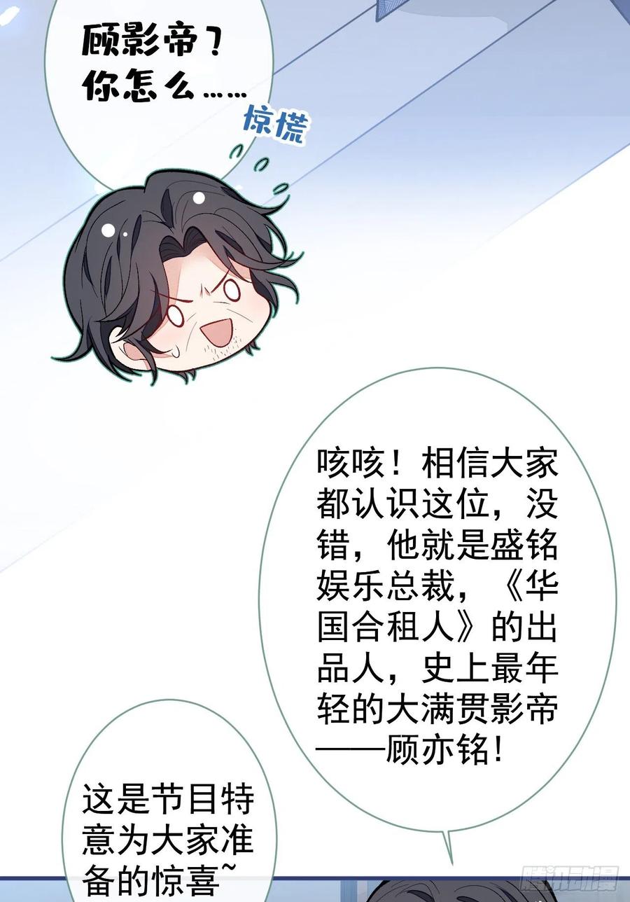 又被男神撩上热搜 第121话 余北，你是gay吗 第38页