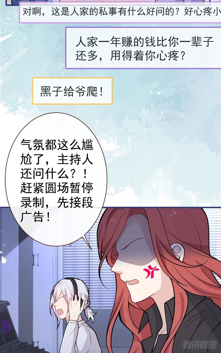 又被男神撩上热搜 第121话 余北，你是gay吗 第33页