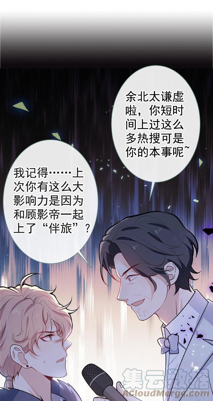 又被男神撩上热搜 第121话 余北，你是gay吗 第28页