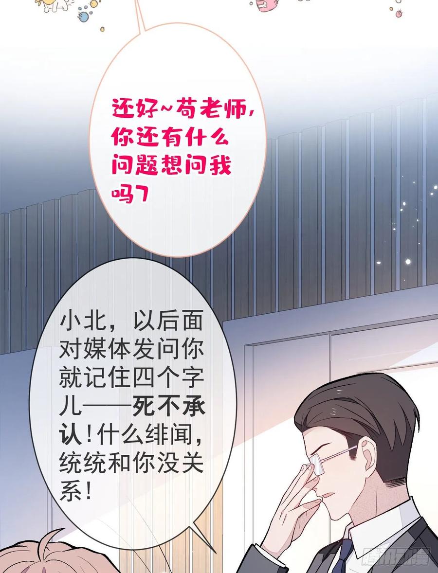 又被男神撩上热搜 第121话 余北，你是gay吗 第6页