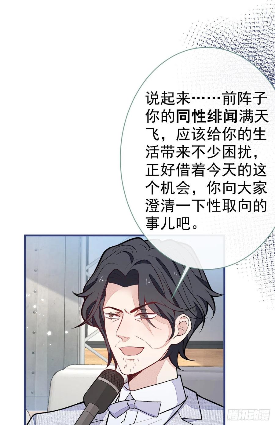 又被男神撩上热搜 第121话 余北，你是gay吗 第8页