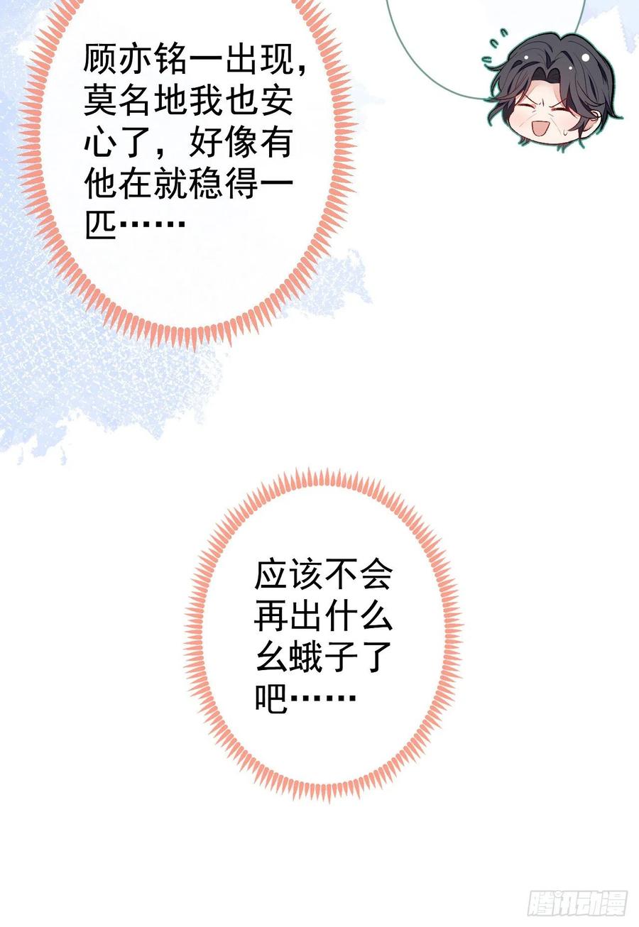 又被男神撩上热搜 第121话 余北，你是gay吗 第42页