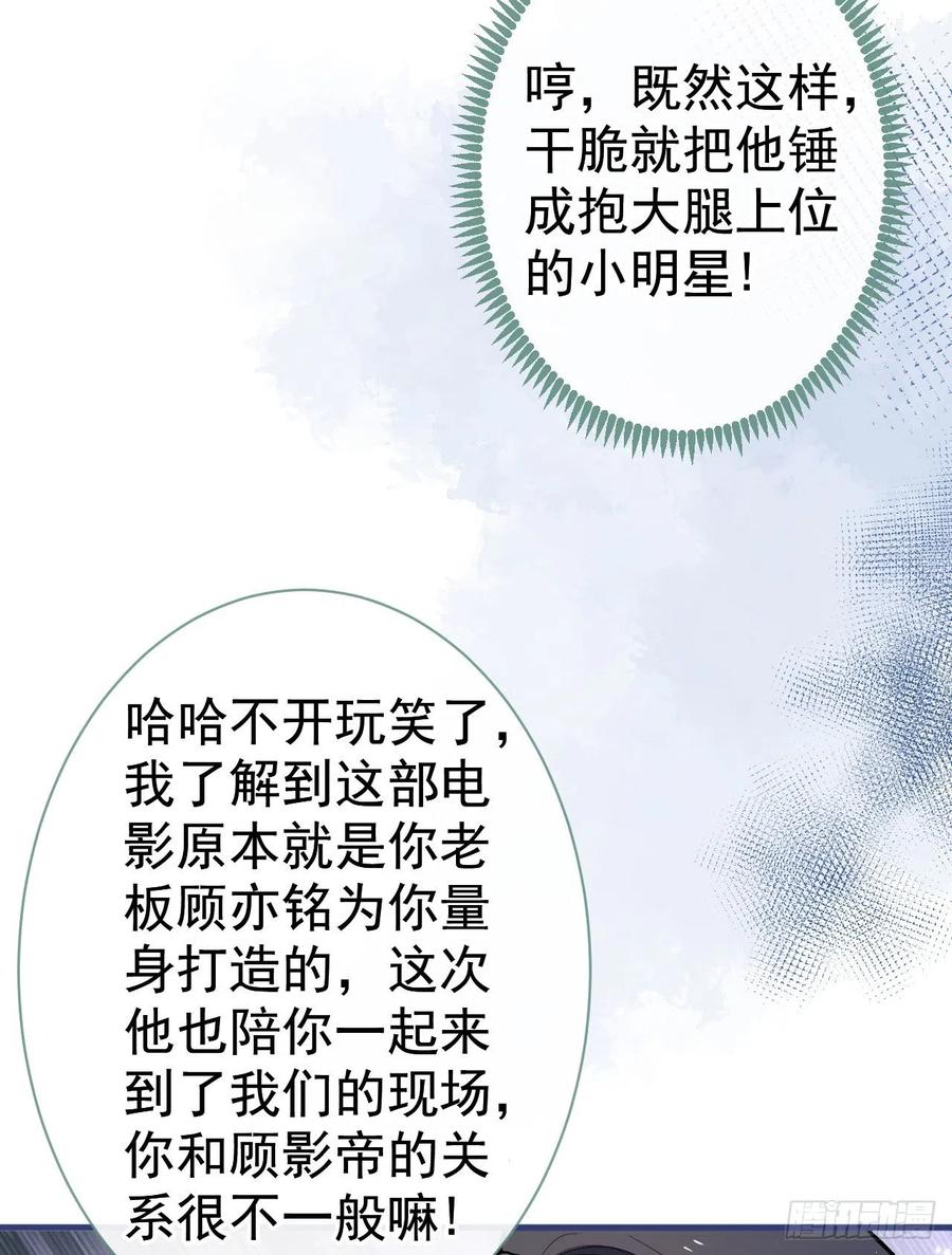 又被男神撩上热搜 第121话 余北，你是gay吗 第17页