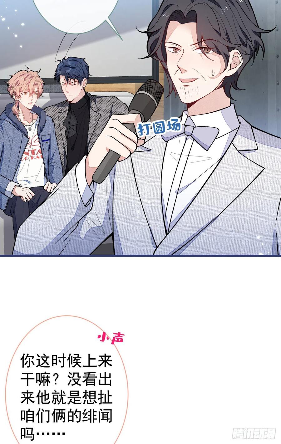 又被男神撩上热搜 第121话 余北，你是gay吗 第39页