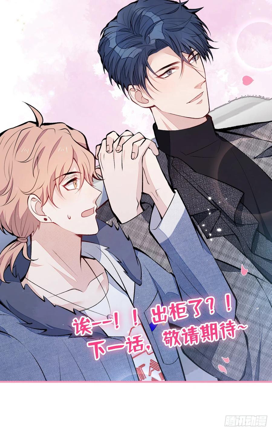 又被男神撩上热搜 第121话 余北，你是gay吗 第44页