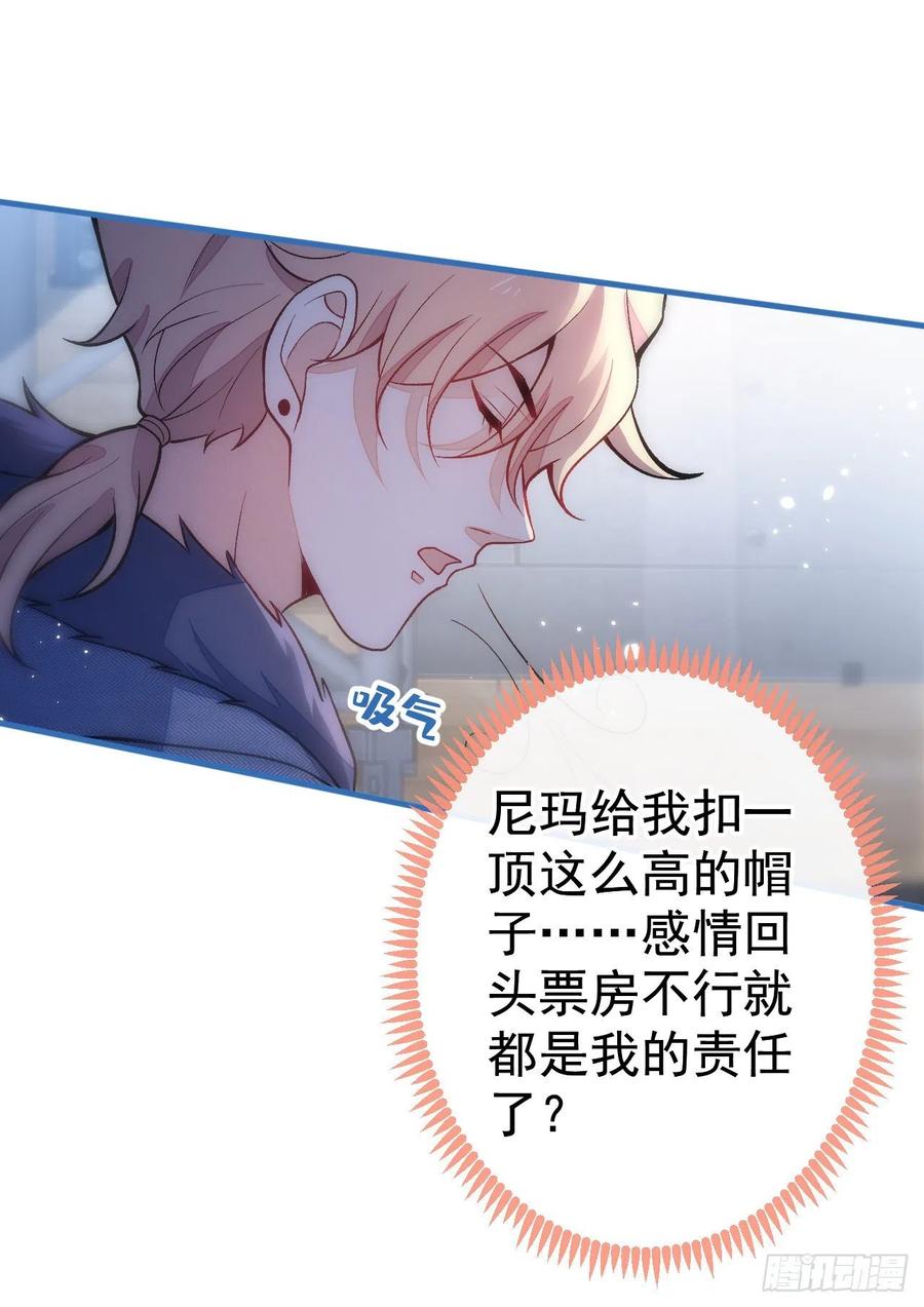 又被男神撩上热搜 第121话 余北，你是gay吗 第26页