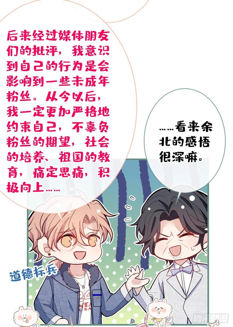 又被男神撩上热搜 第121话 余北，你是gay吗 第5页