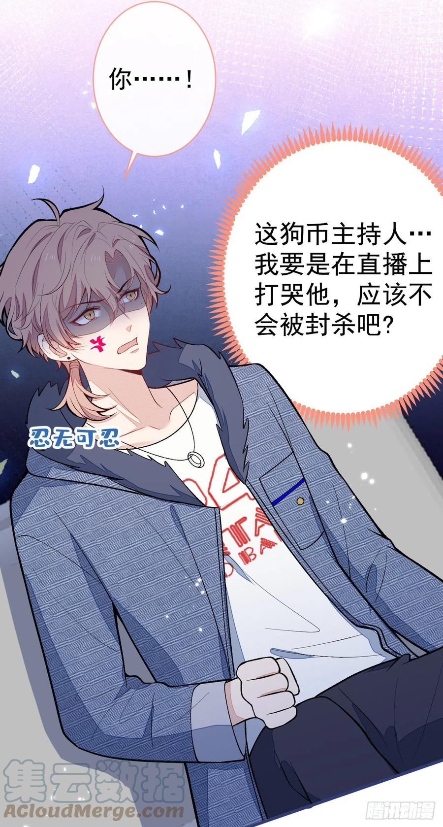 又被男神撩上热搜 第121话 余北，你是gay吗 第31页