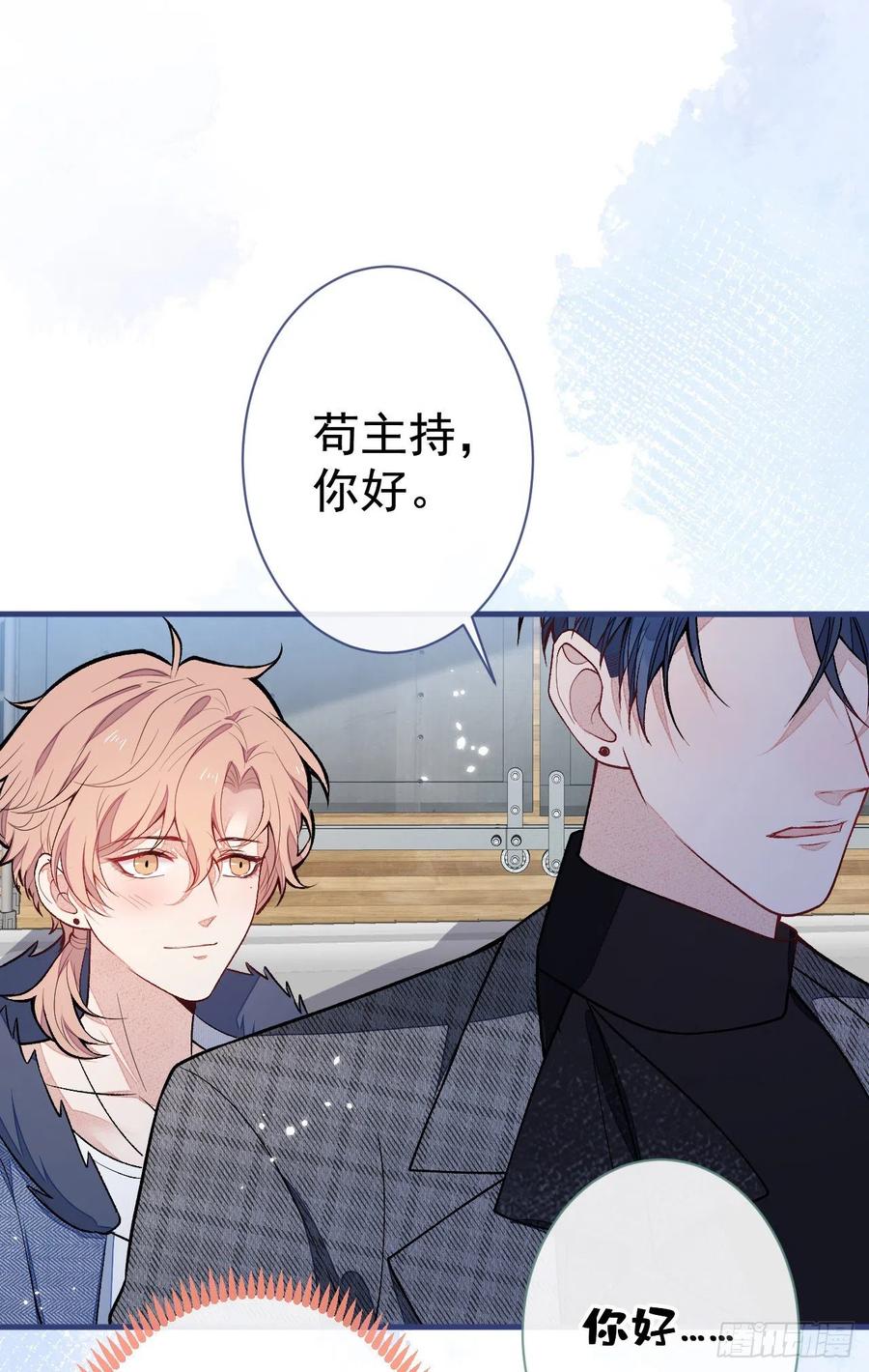 又被男神撩上热搜 第121话 余北，你是gay吗 第41页