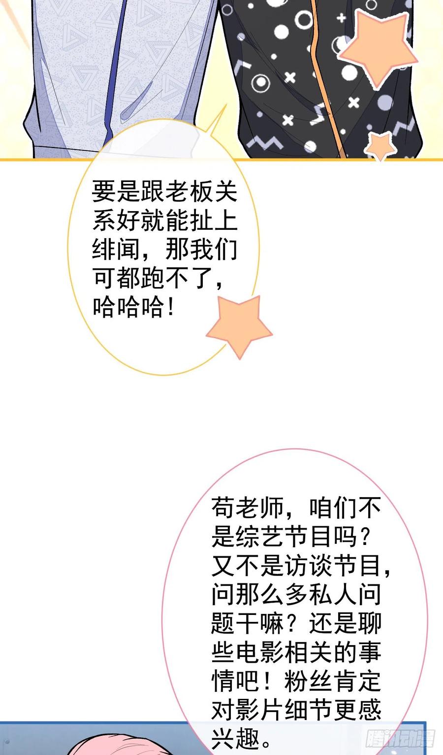 又被男神撩上热搜 第121话 余北，你是gay吗 第24页