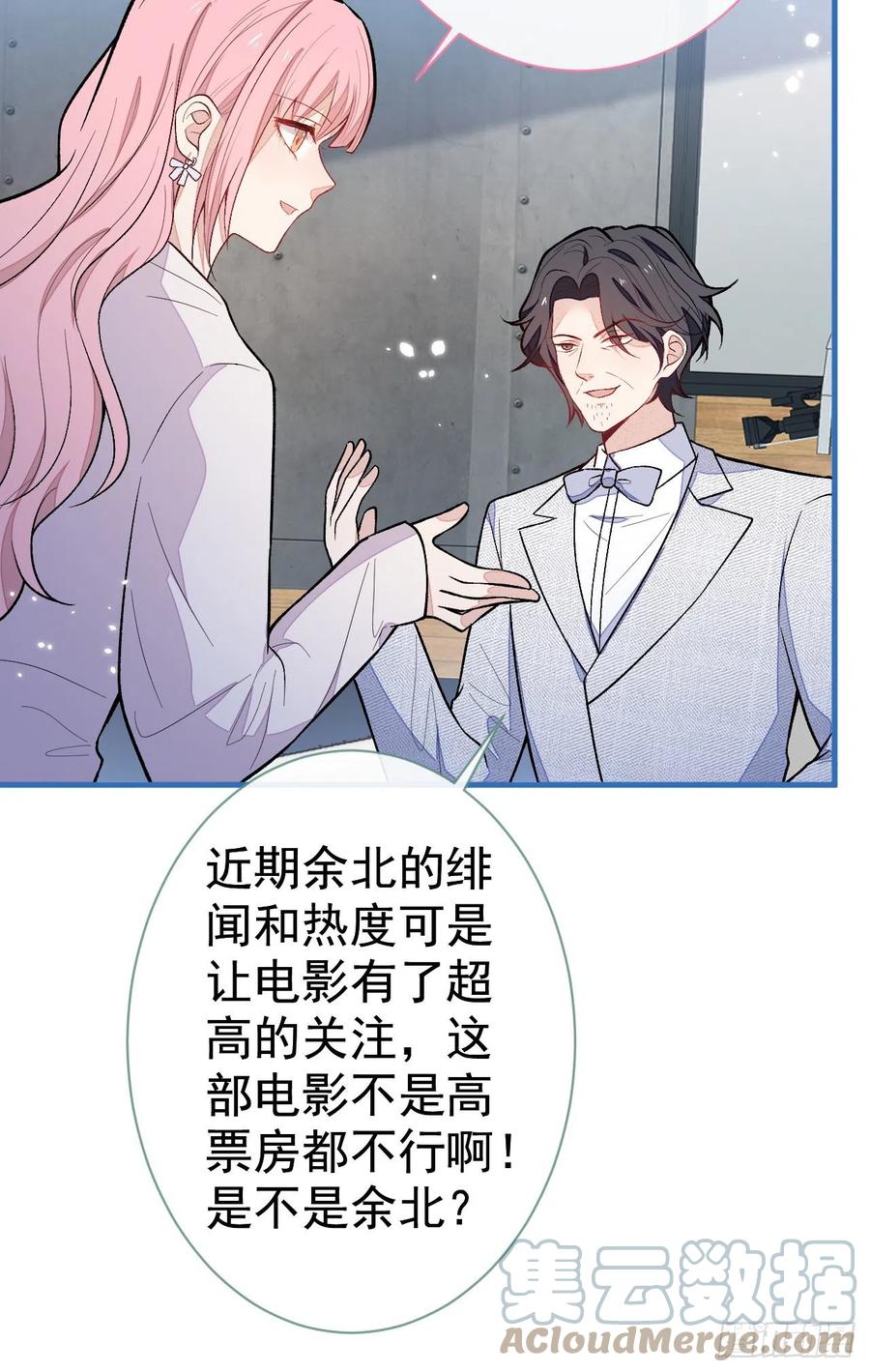 又被男神撩上热搜 第121话 余北，你是gay吗 第25页