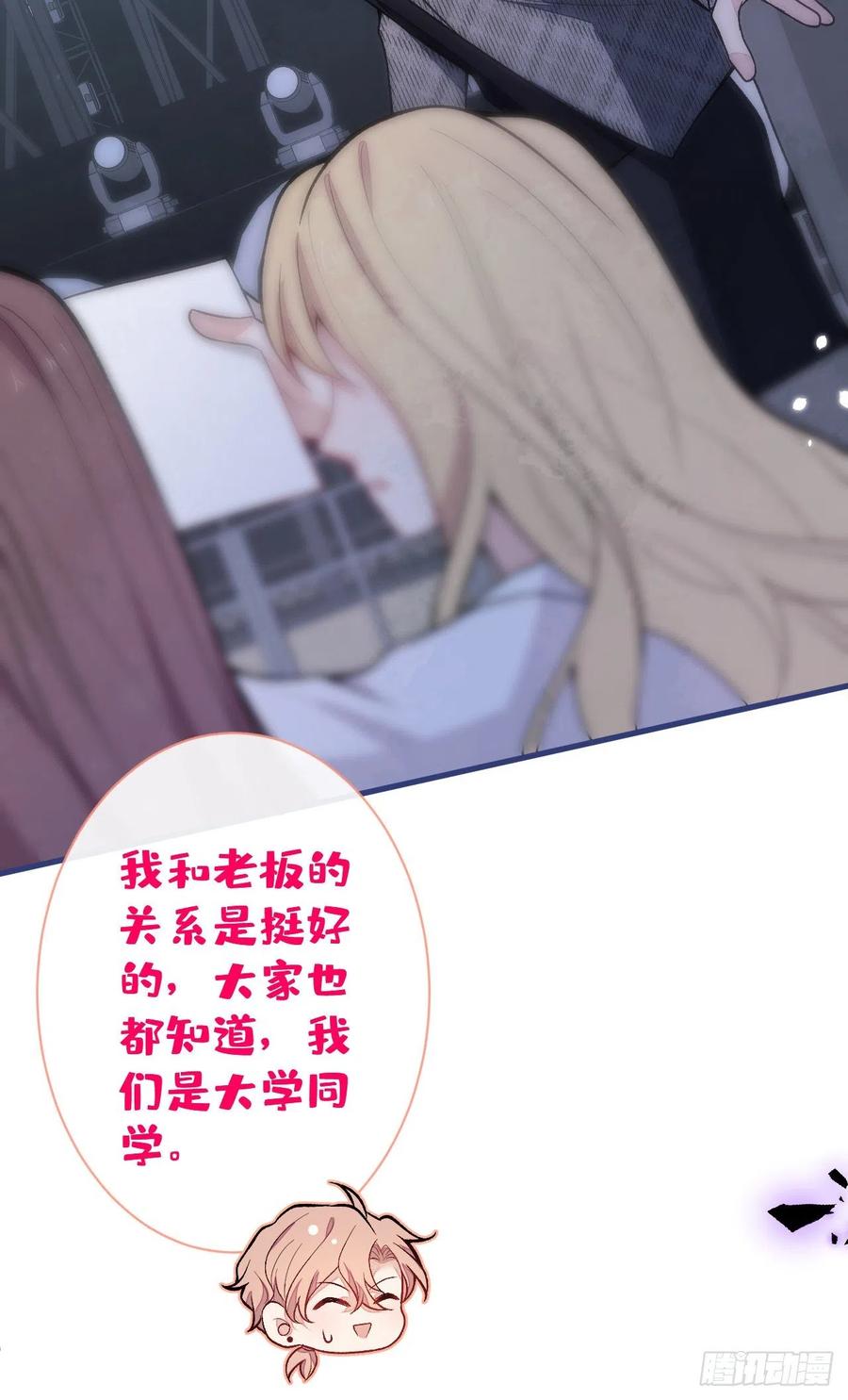 又被男神撩上热搜 第121话 余北，你是gay吗 第20页