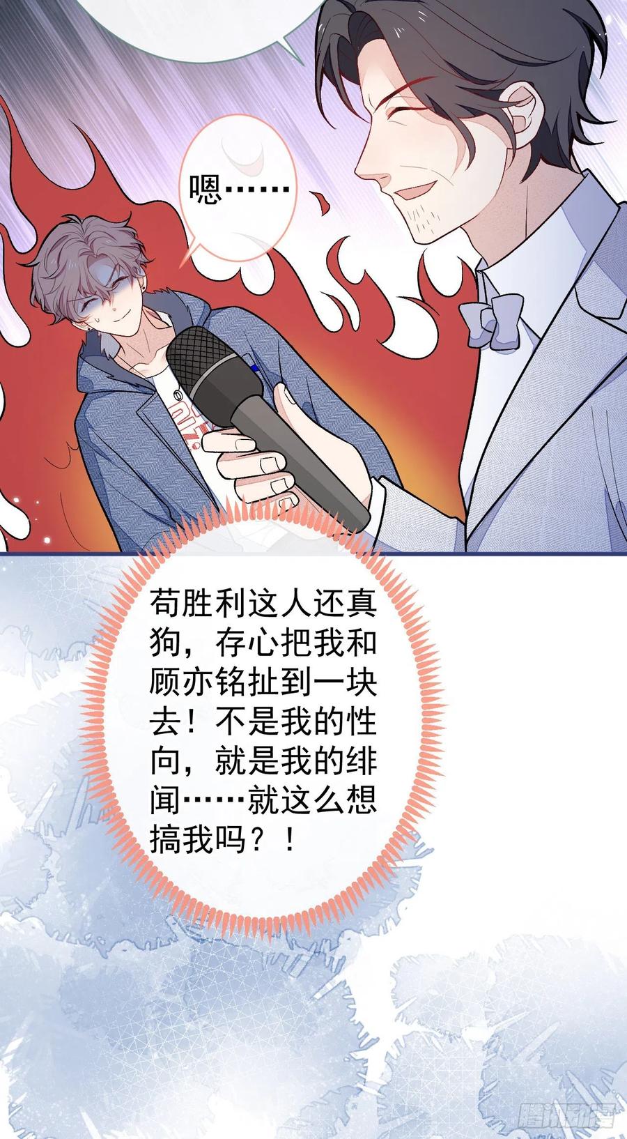 又被男神撩上热搜 第121话 余北，你是gay吗 第18页