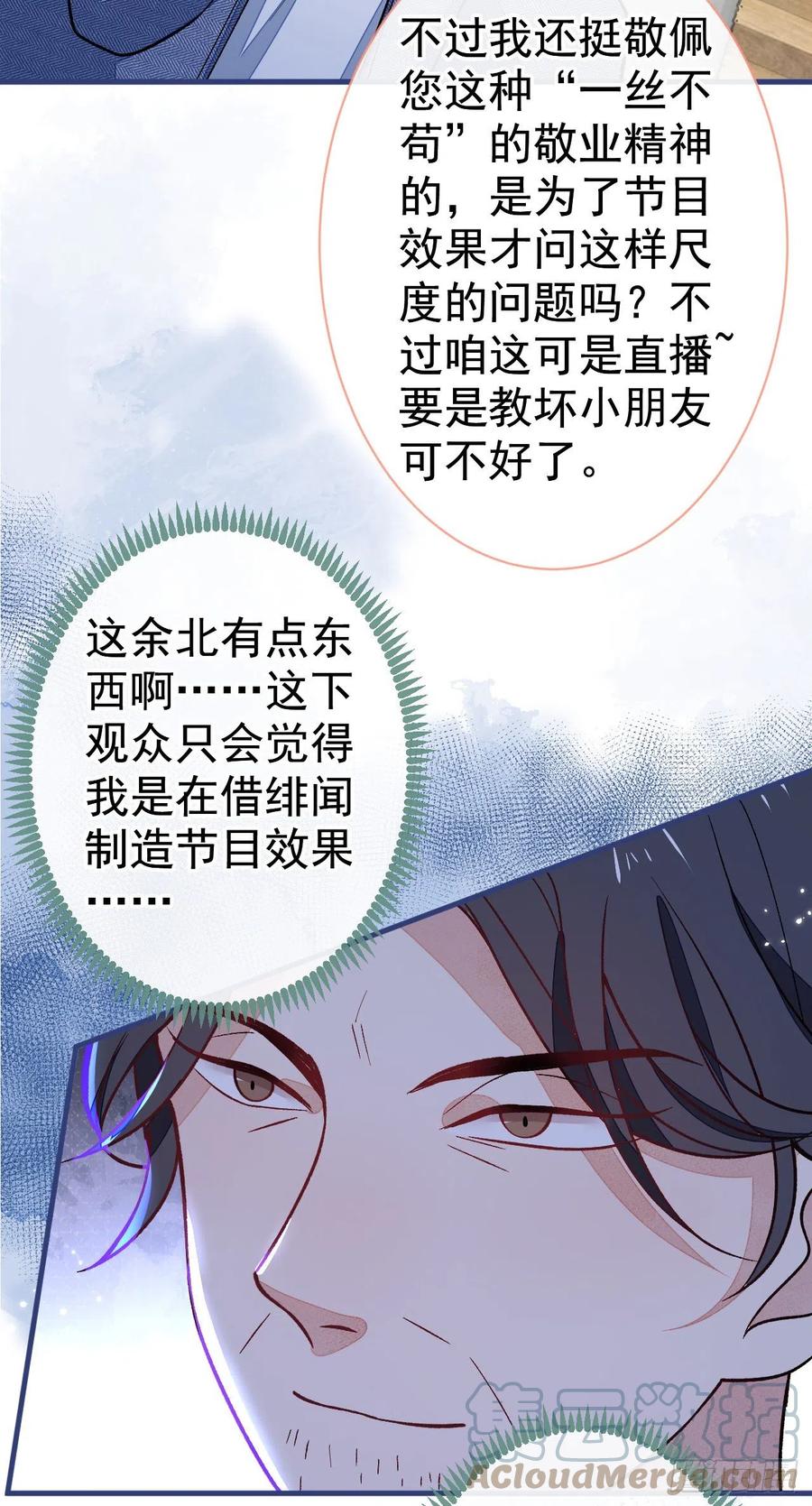 又被男神撩上热搜 第121话 余北，你是gay吗 第16页