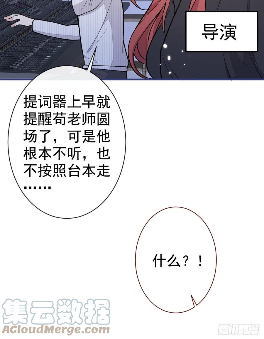 又被男神撩上热搜 第121话 余北，你是gay吗 第34页