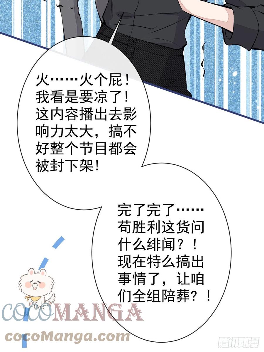 又被男神撩上热搜 第122话 我们是合法夫夫！ 第31页