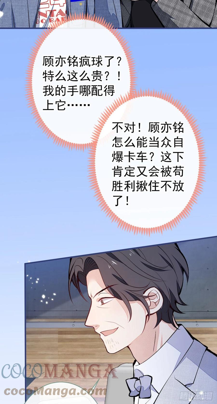 又被男神撩上热搜 第122话 我们是合法夫夫！ 第4页