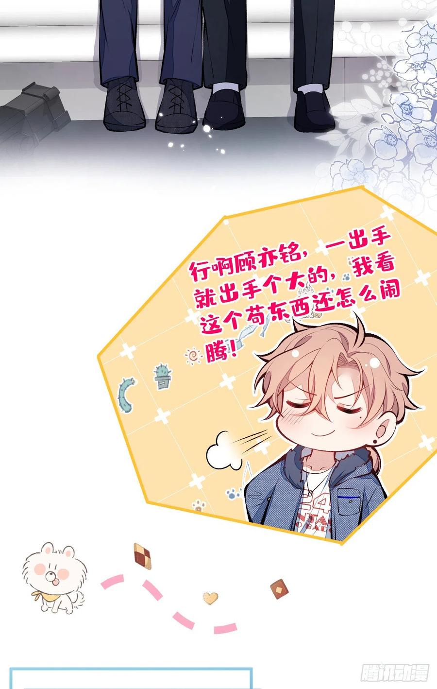 又被男神撩上热搜 第122话 我们是合法夫夫！ 第26页