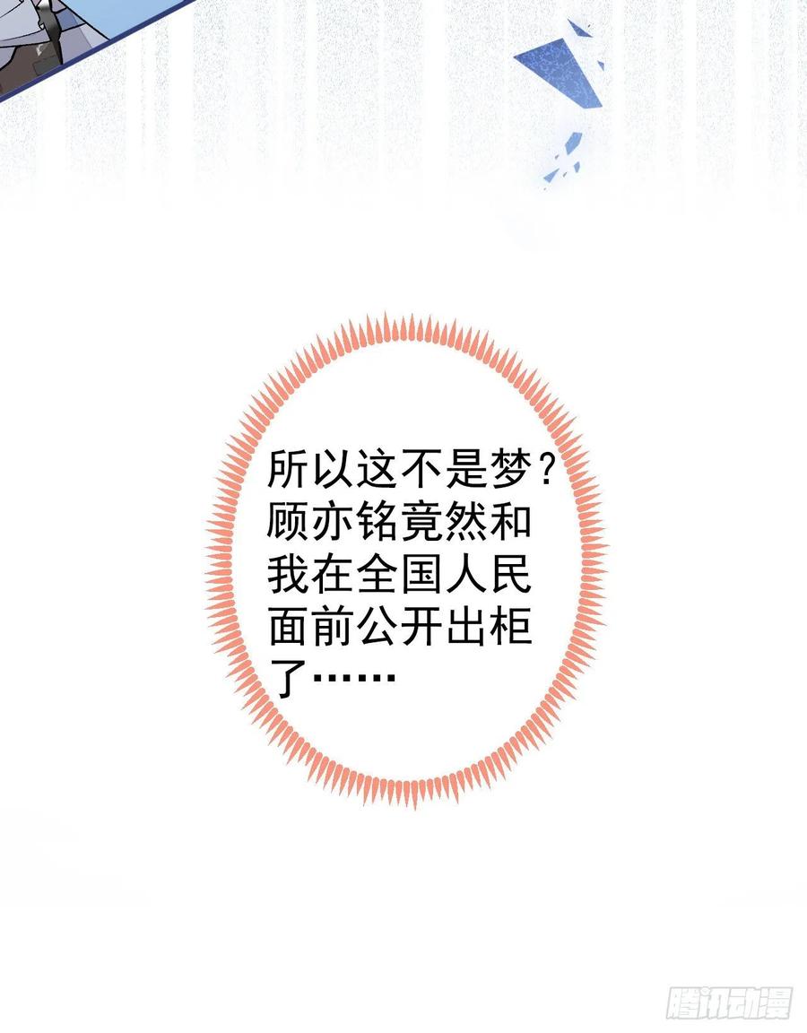 又被男神撩上热搜 第122话 我们是合法夫夫！ 第20页