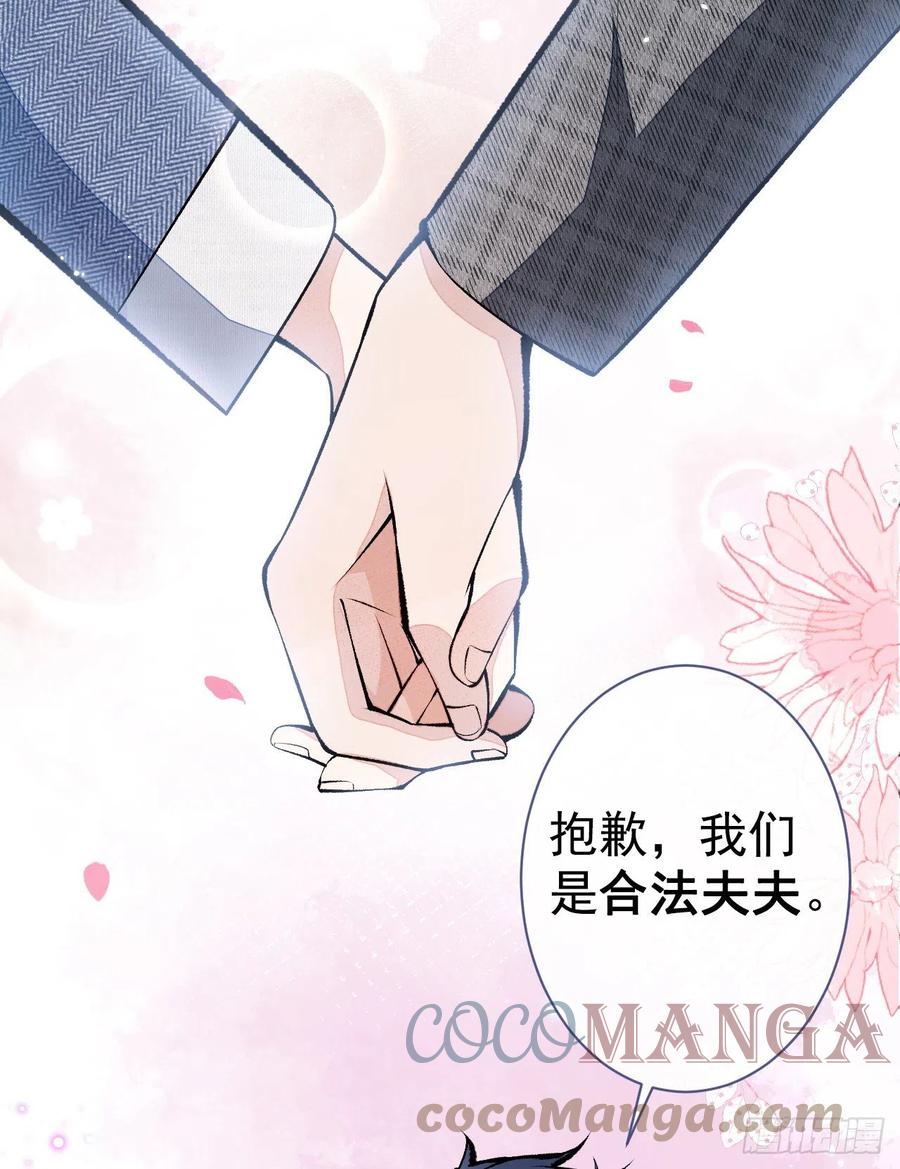 又被男神撩上热搜 第122话 我们是合法夫夫！ 第7页