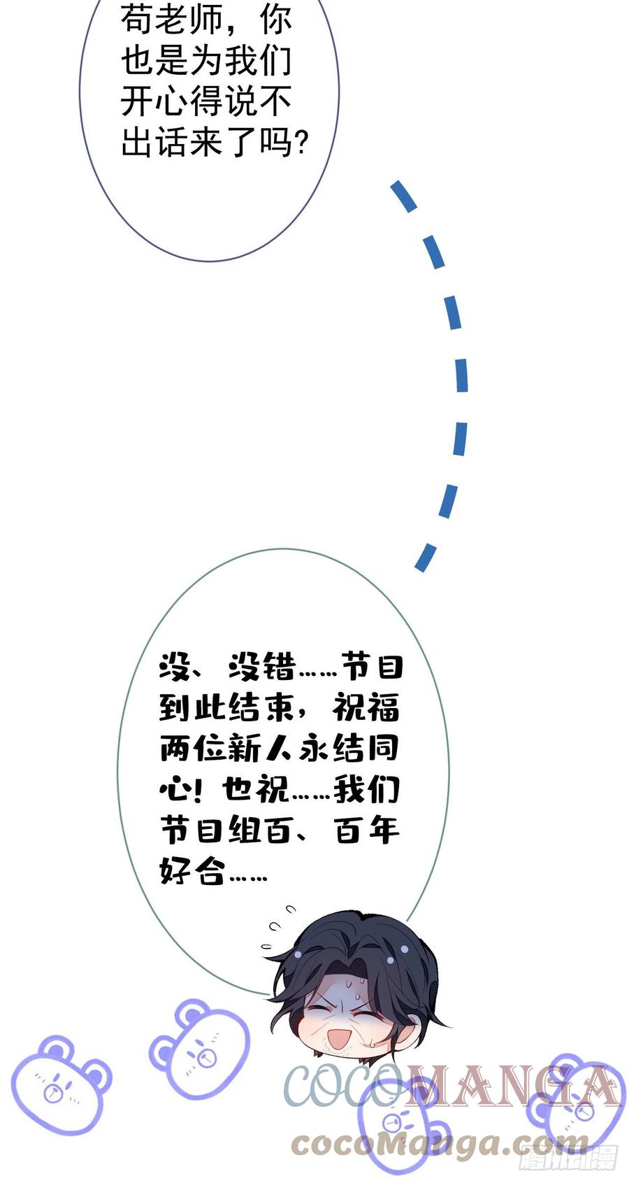 又被男神撩上热搜 第122话 我们是合法夫夫！ 第37页