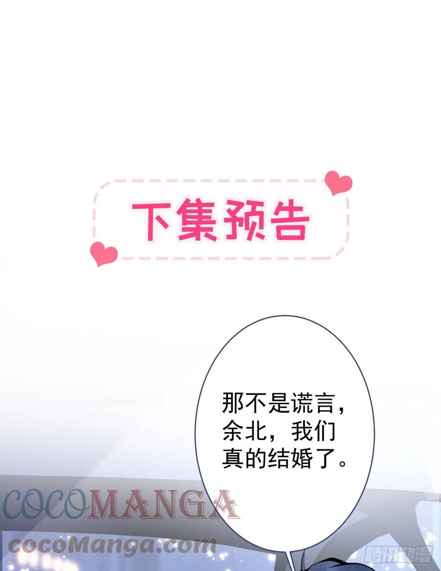 又被男神撩上热搜 第122话 我们是合法夫夫！ 第46页