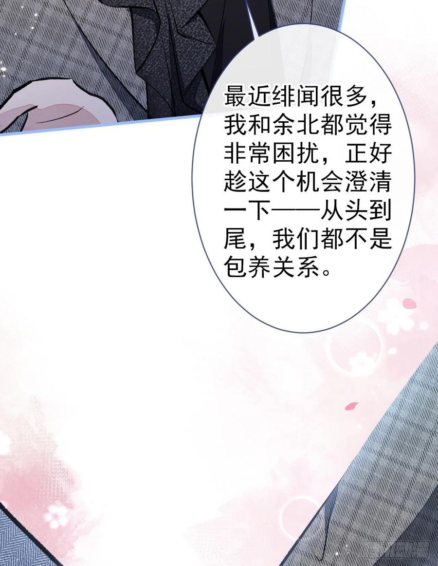 又被男神撩上热搜 第122话 我们是合法夫夫！ 第6页