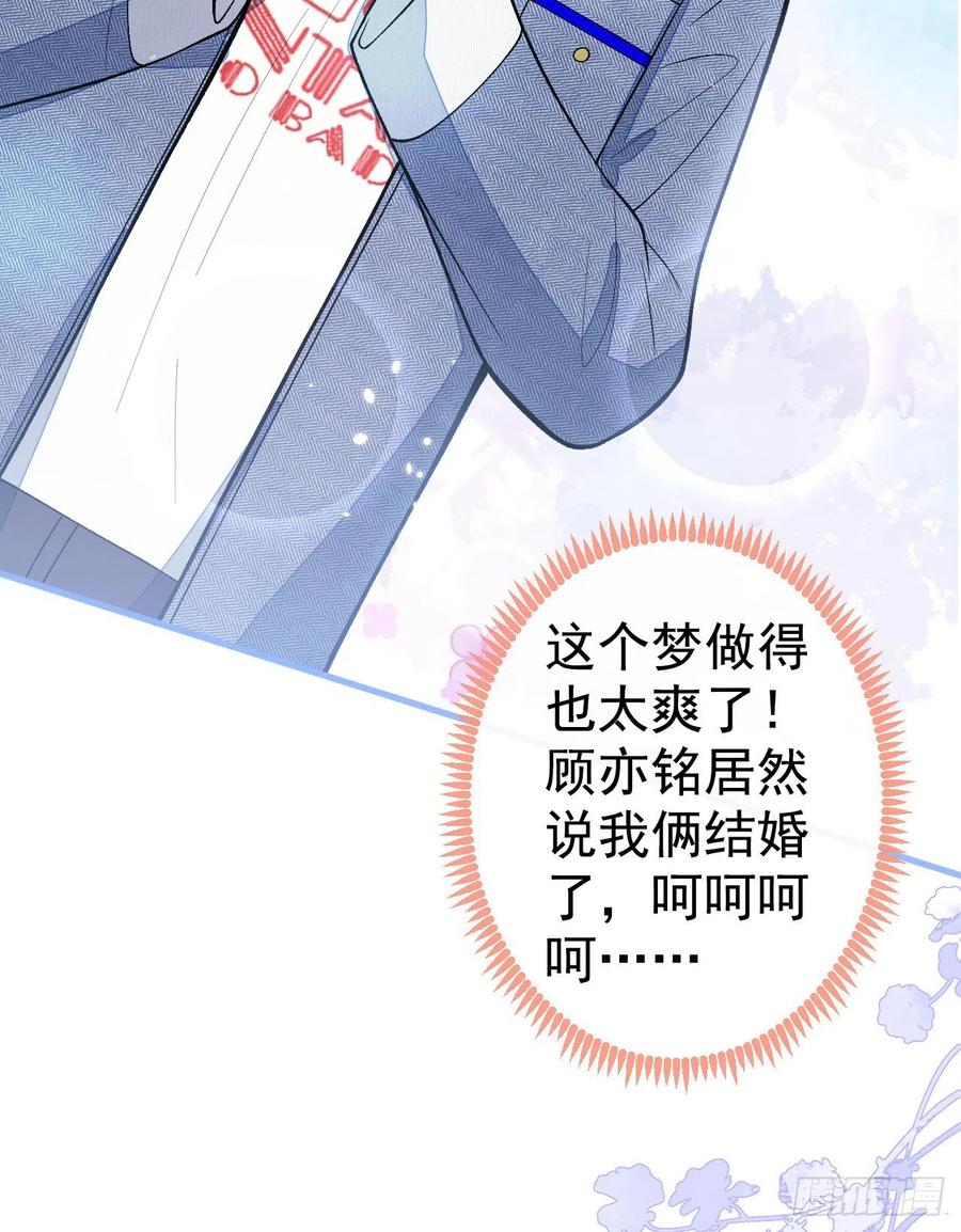 又被男神撩上热搜 第122话 我们是合法夫夫！ 第12页