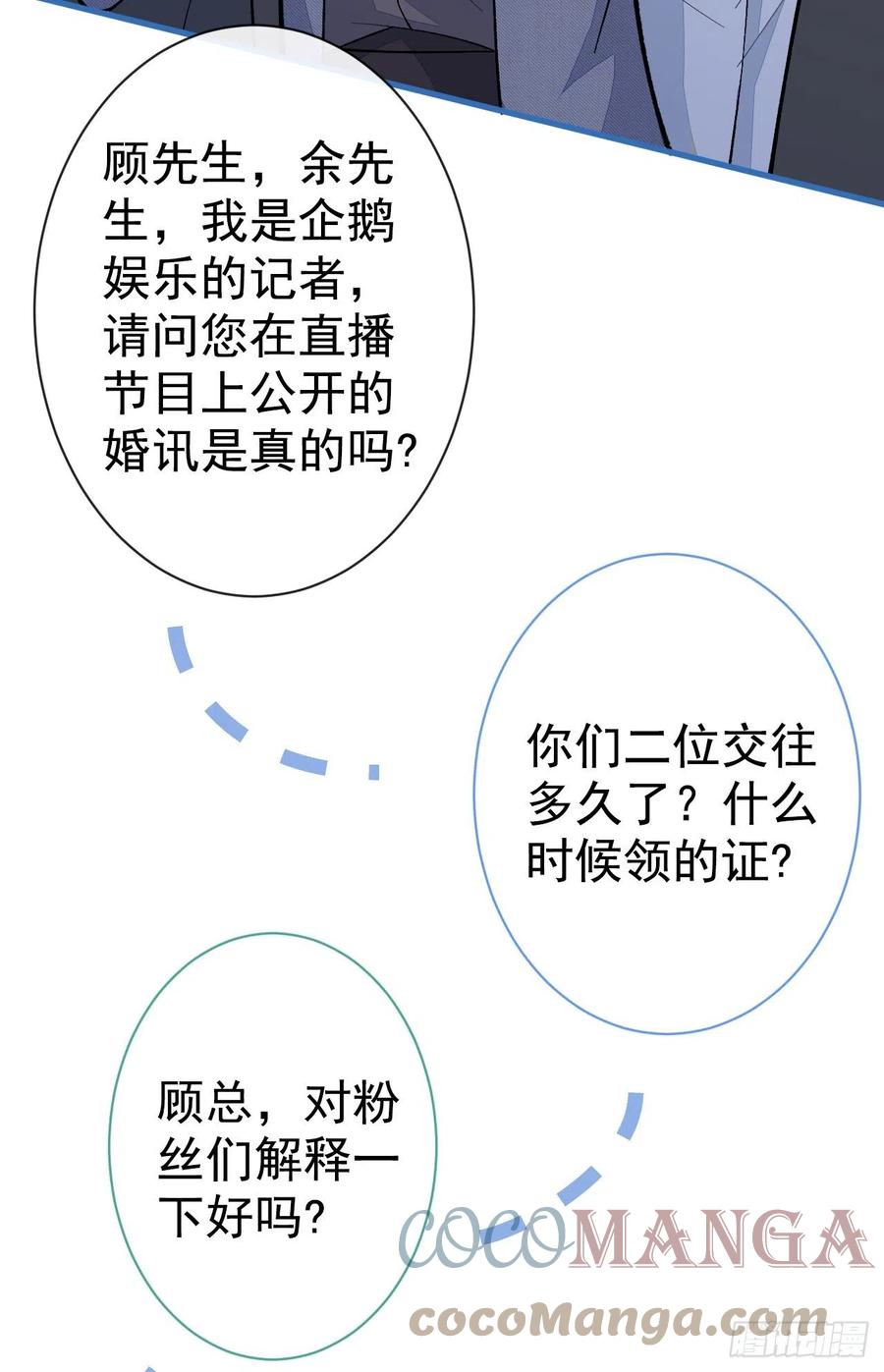 又被男神撩上热搜 第122话 我们是合法夫夫！ 第43页