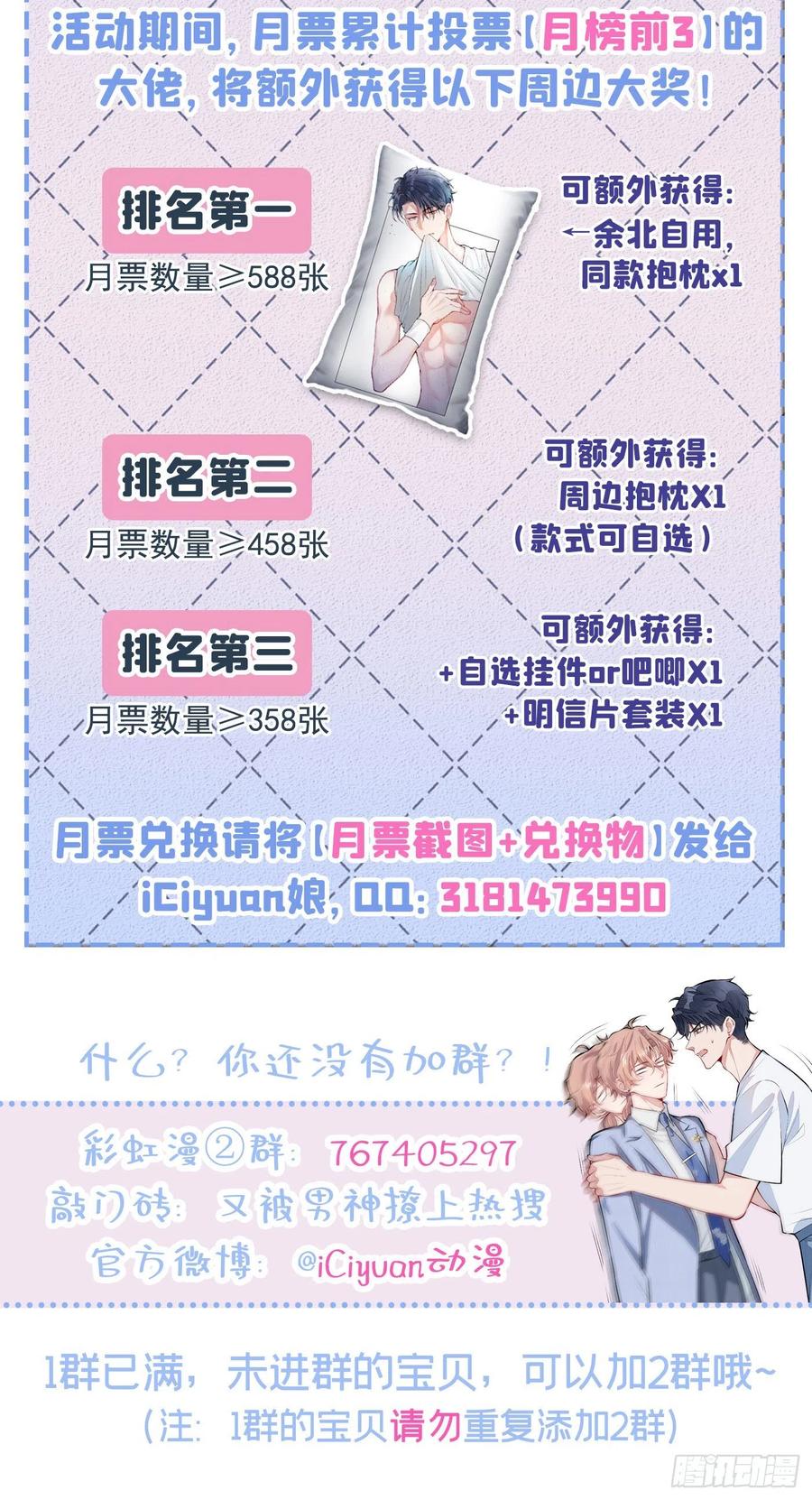 又被男神撩上热搜 第9话 你和他是什么关系！ 第50页