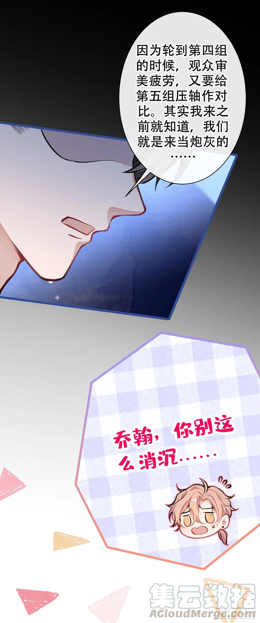 又被男神撩上热搜 第9话 你和他是什么关系！ 第37页