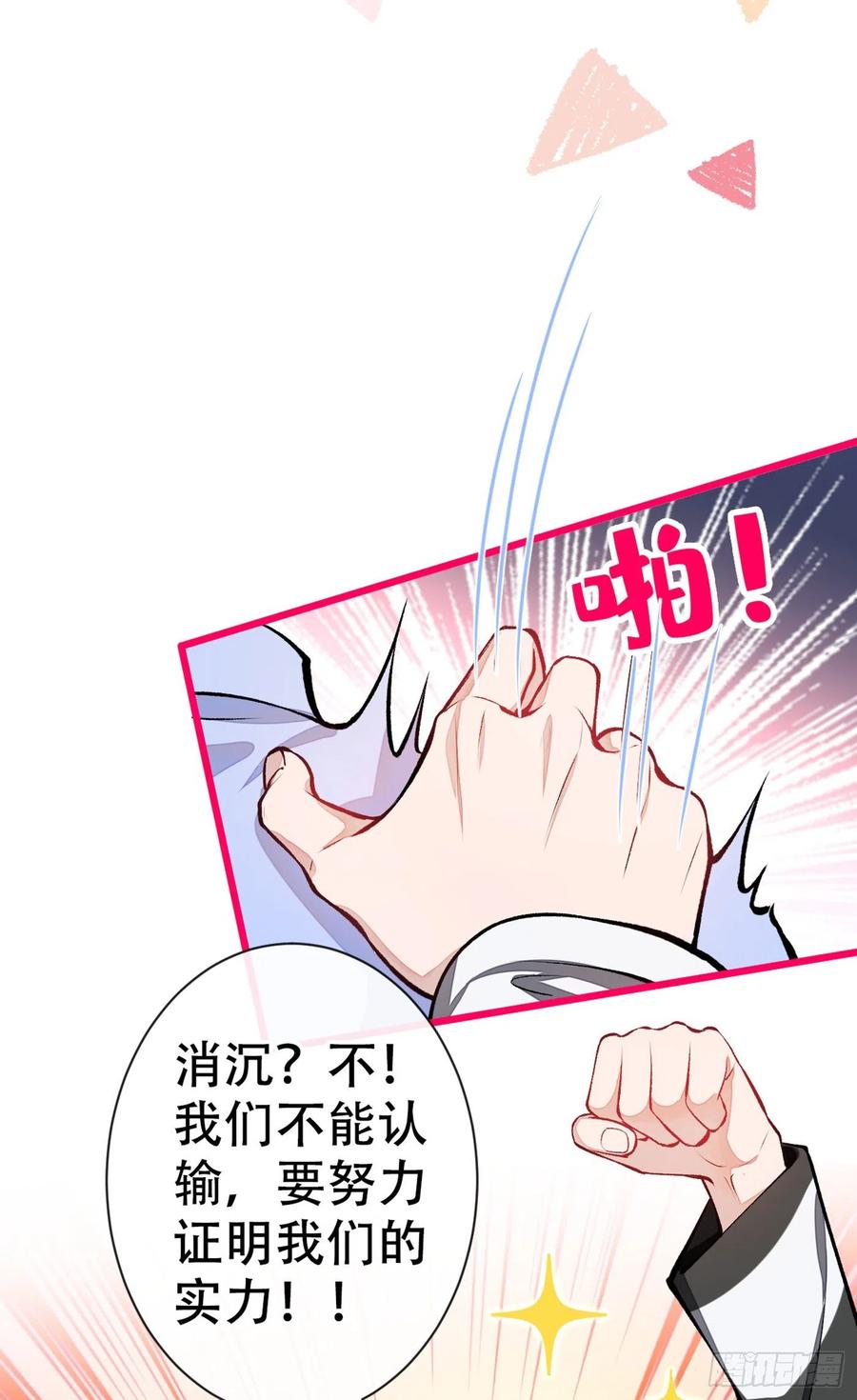 又被男神撩上热搜 第9话 你和他是什么关系！ 第38页