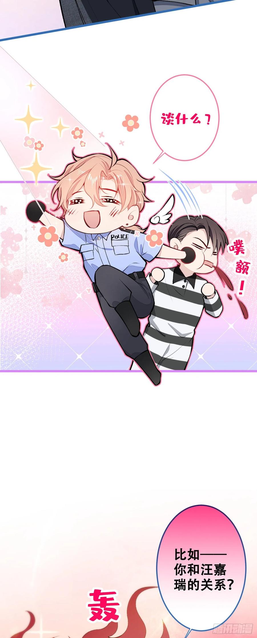 又被男神撩上热搜 第9话 你和他是什么关系！ 第43页