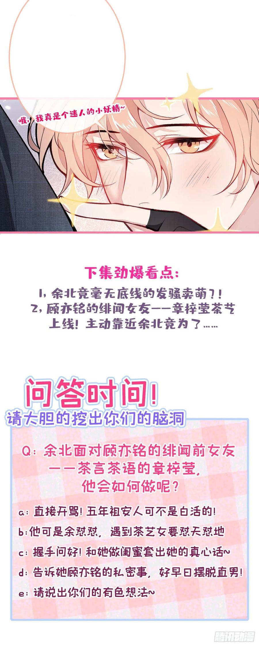 又被男神撩上热搜 第9话 你和他是什么关系！ 第47页