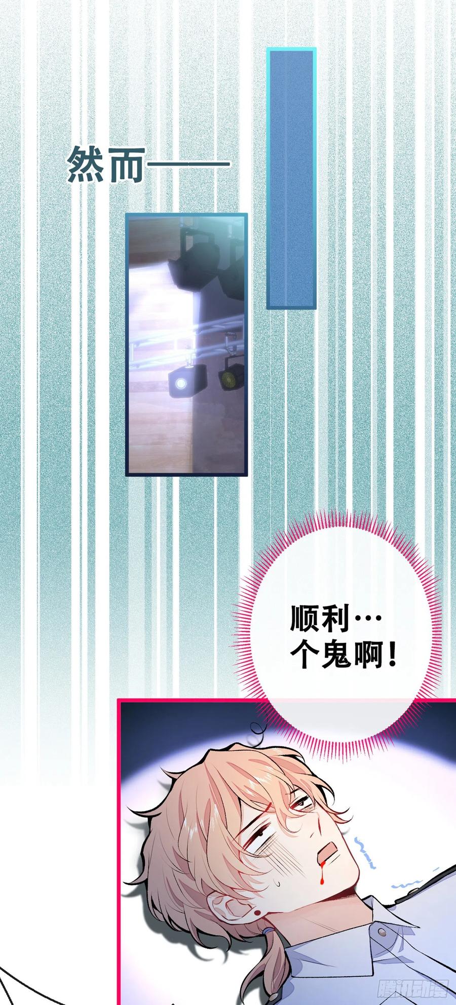 又被男神撩上热搜 第9话 你和他是什么关系！ 第23页