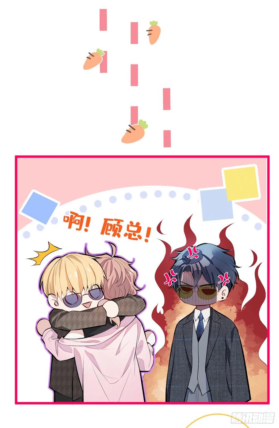 又被男神撩上热搜 第9话 你和他是什么关系！ 第4页