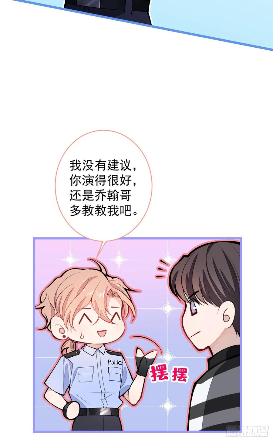 又被男神撩上热搜 第9话 你和他是什么关系！ 第31页