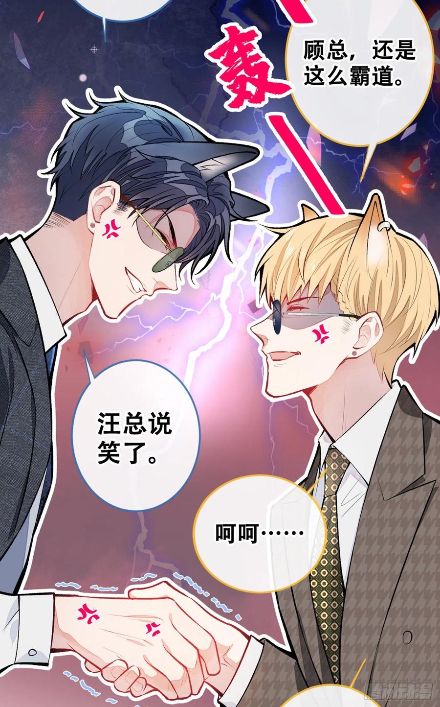 又被男神撩上热搜 第9话 你和他是什么关系！ 第11页