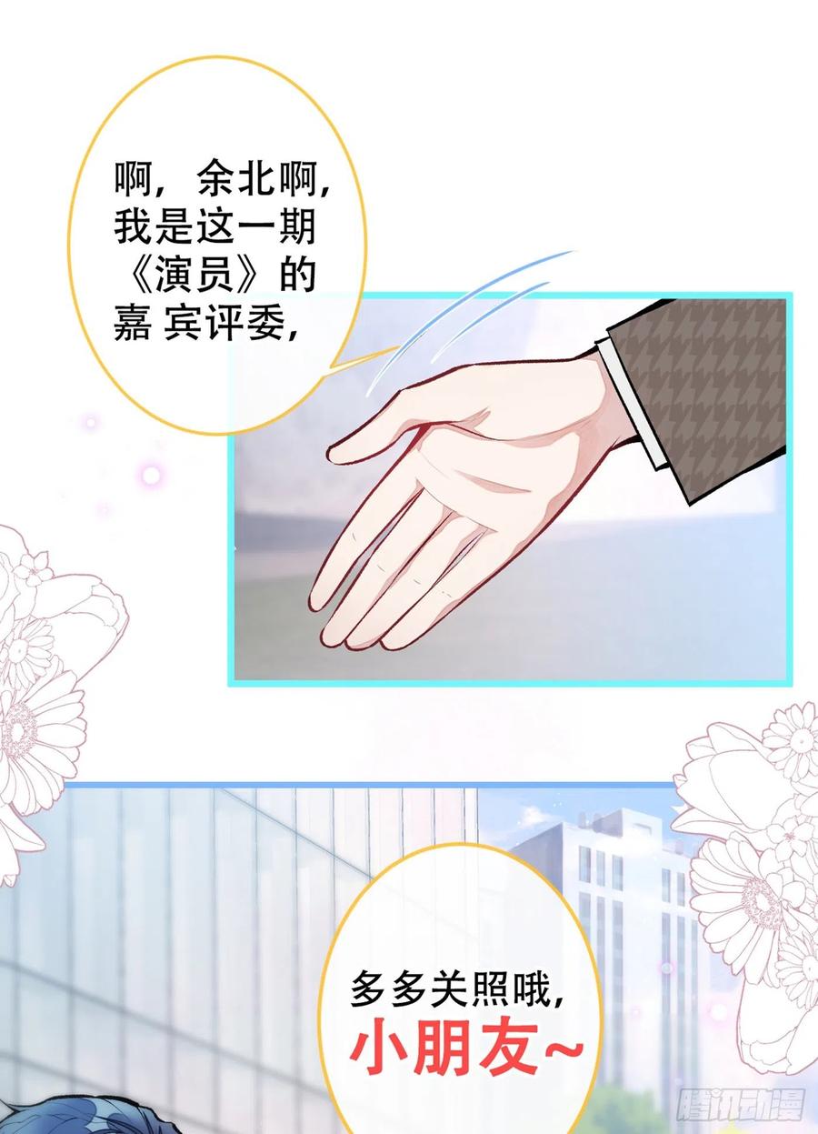 又被男神撩上热搜 第9话 你和他是什么关系！ 第7页