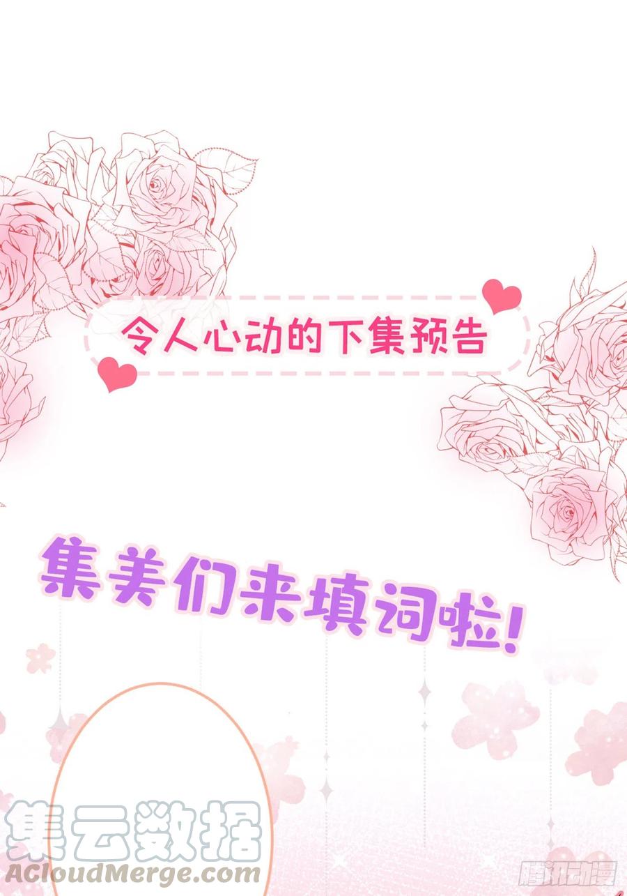 又被男神撩上热搜 第9话 你和他是什么关系！ 第45页